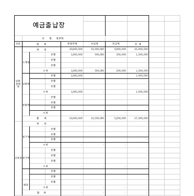 예금출납장 예금출납장